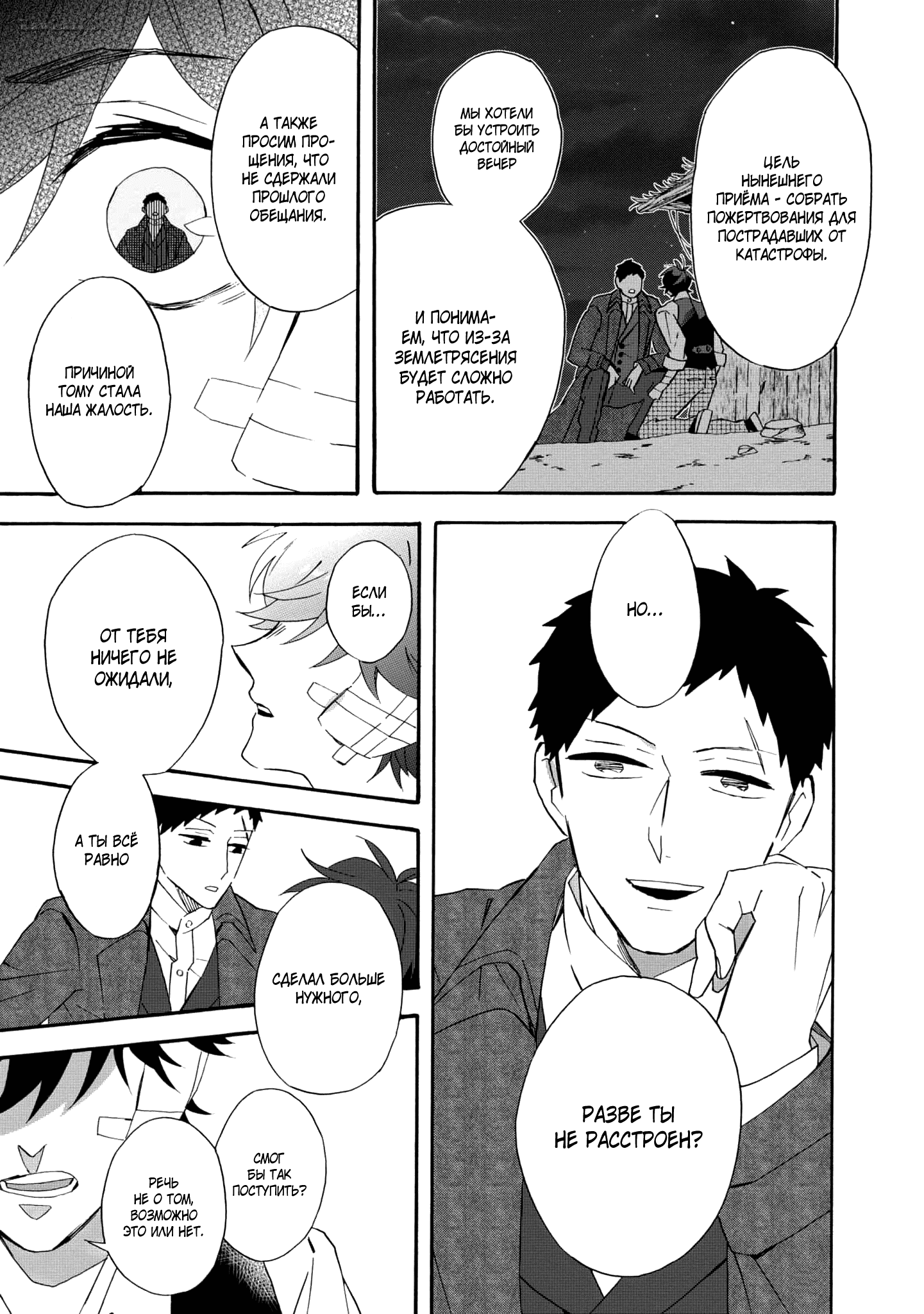 Манга Твой голос - Глава 29 Страница 10