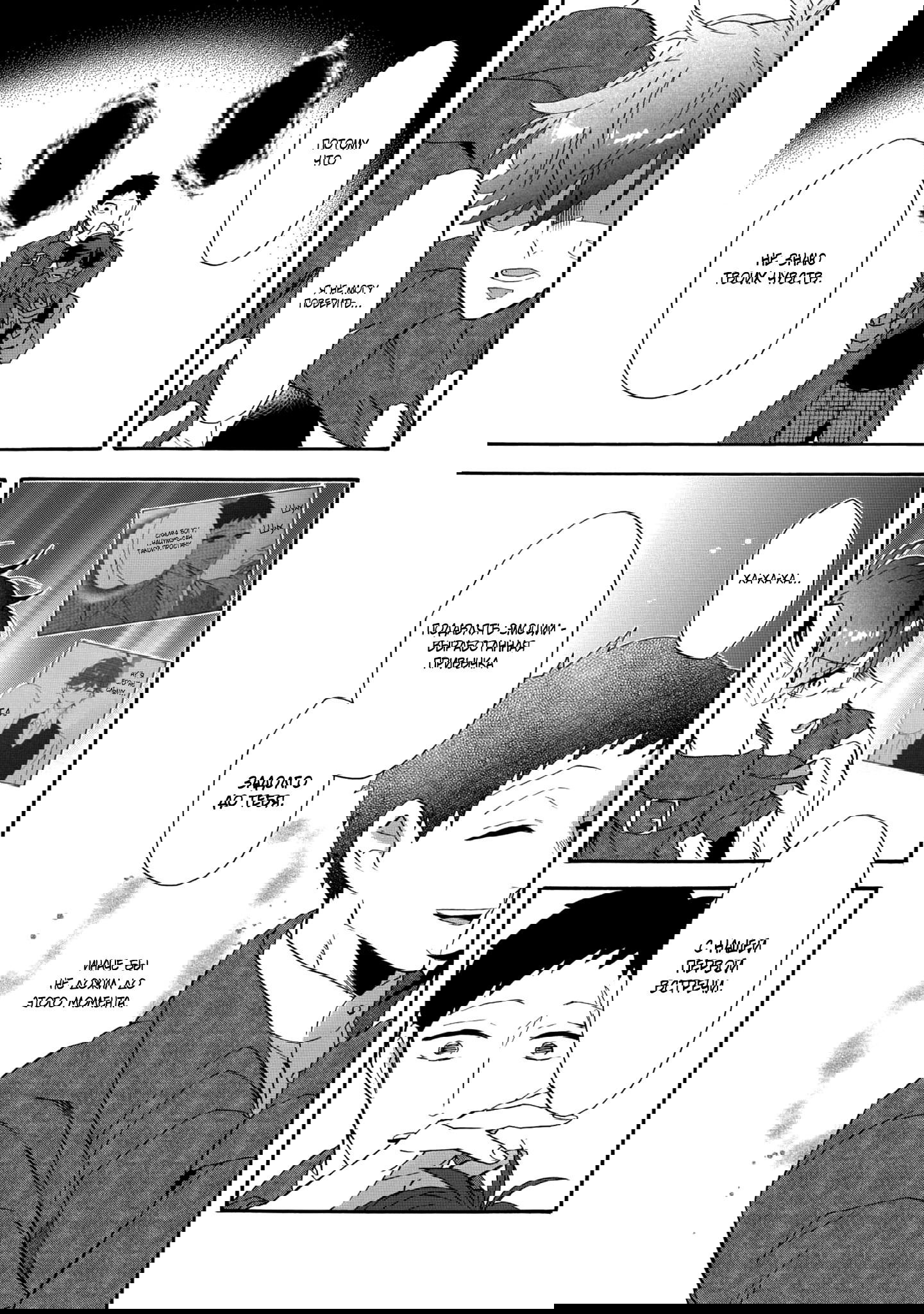 Манга Твой голос - Глава 29 Страница 8