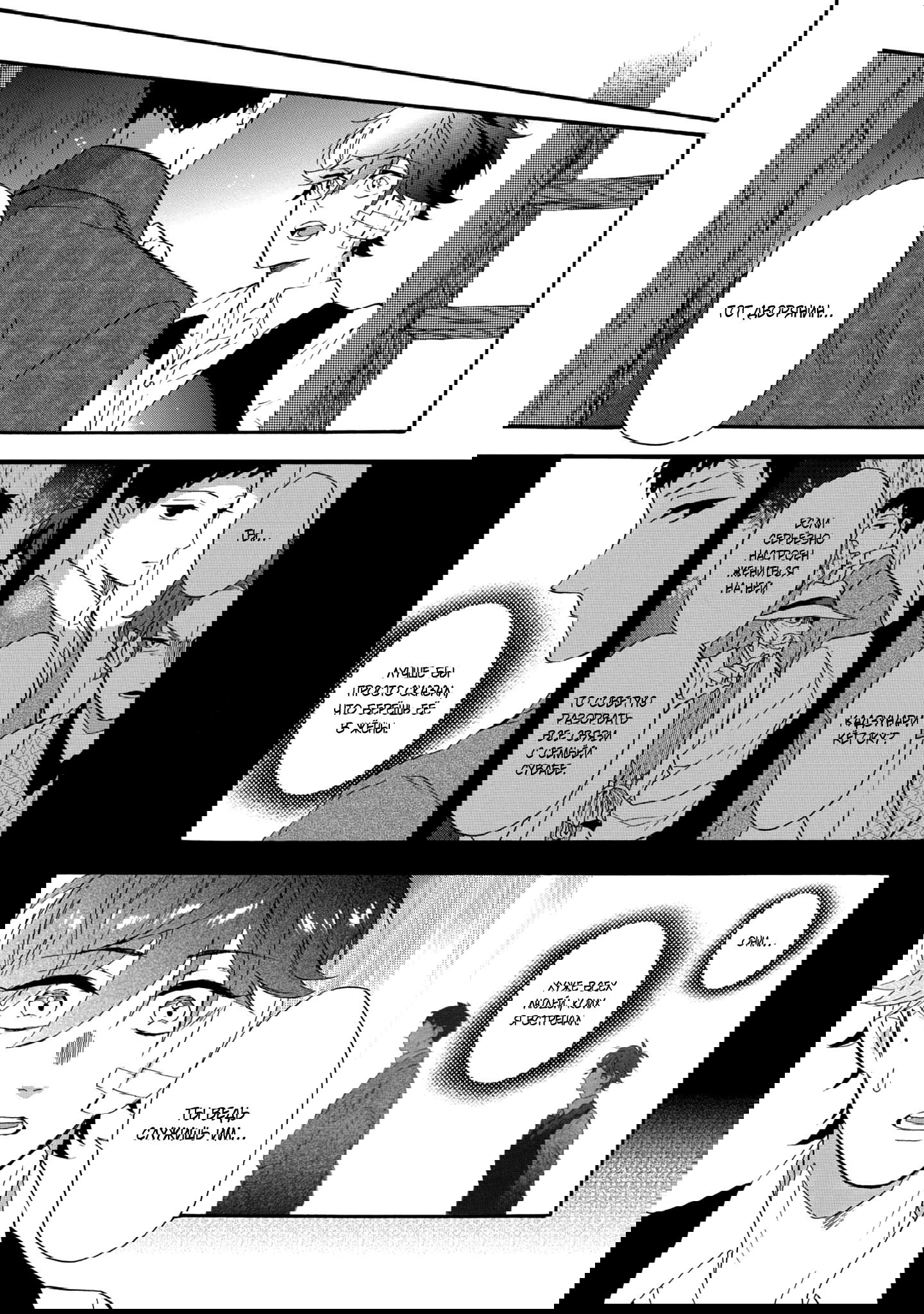 Манга Твой голос - Глава 29 Страница 2