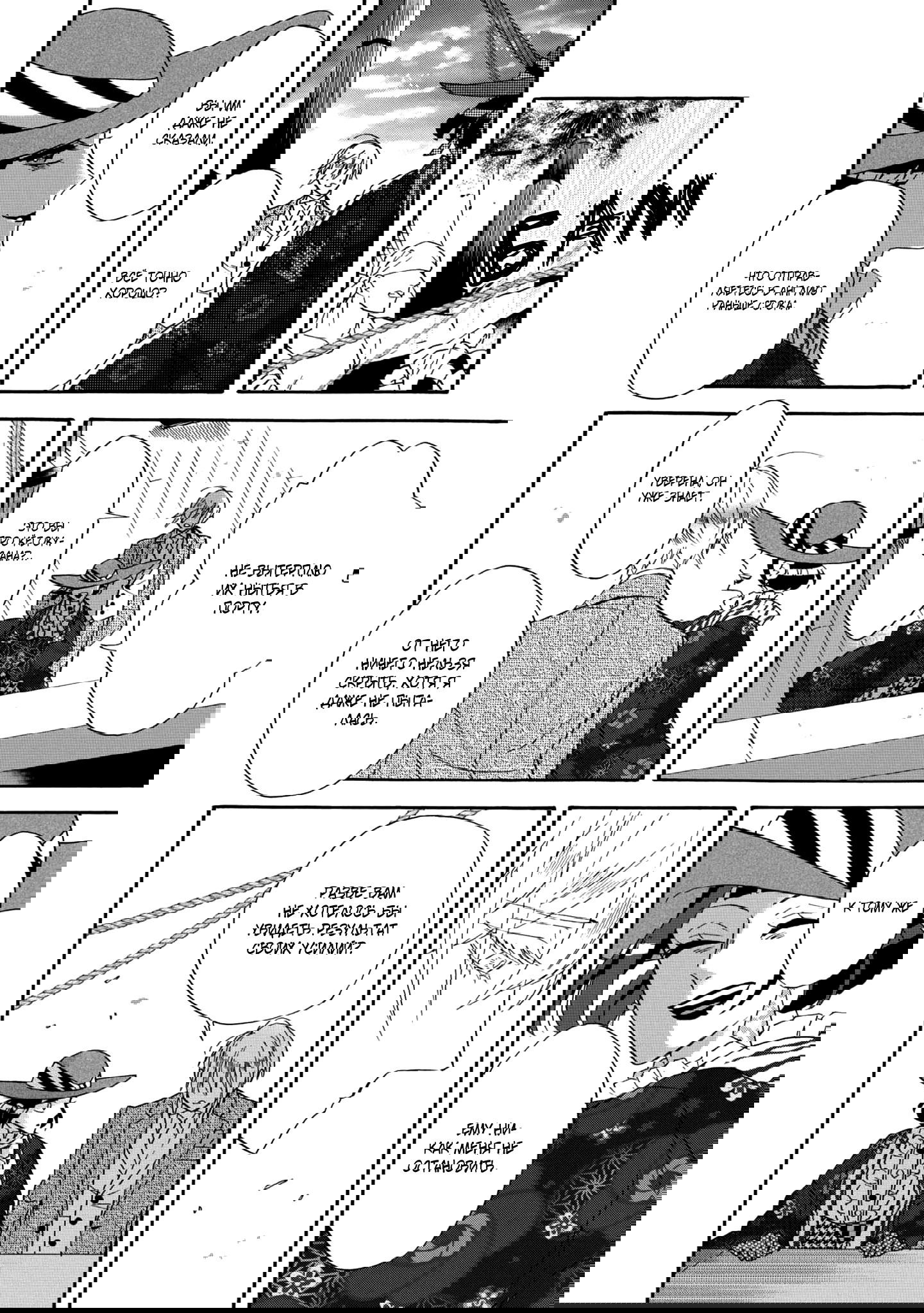 Манга Твой голос - Глава 29 Страница 28