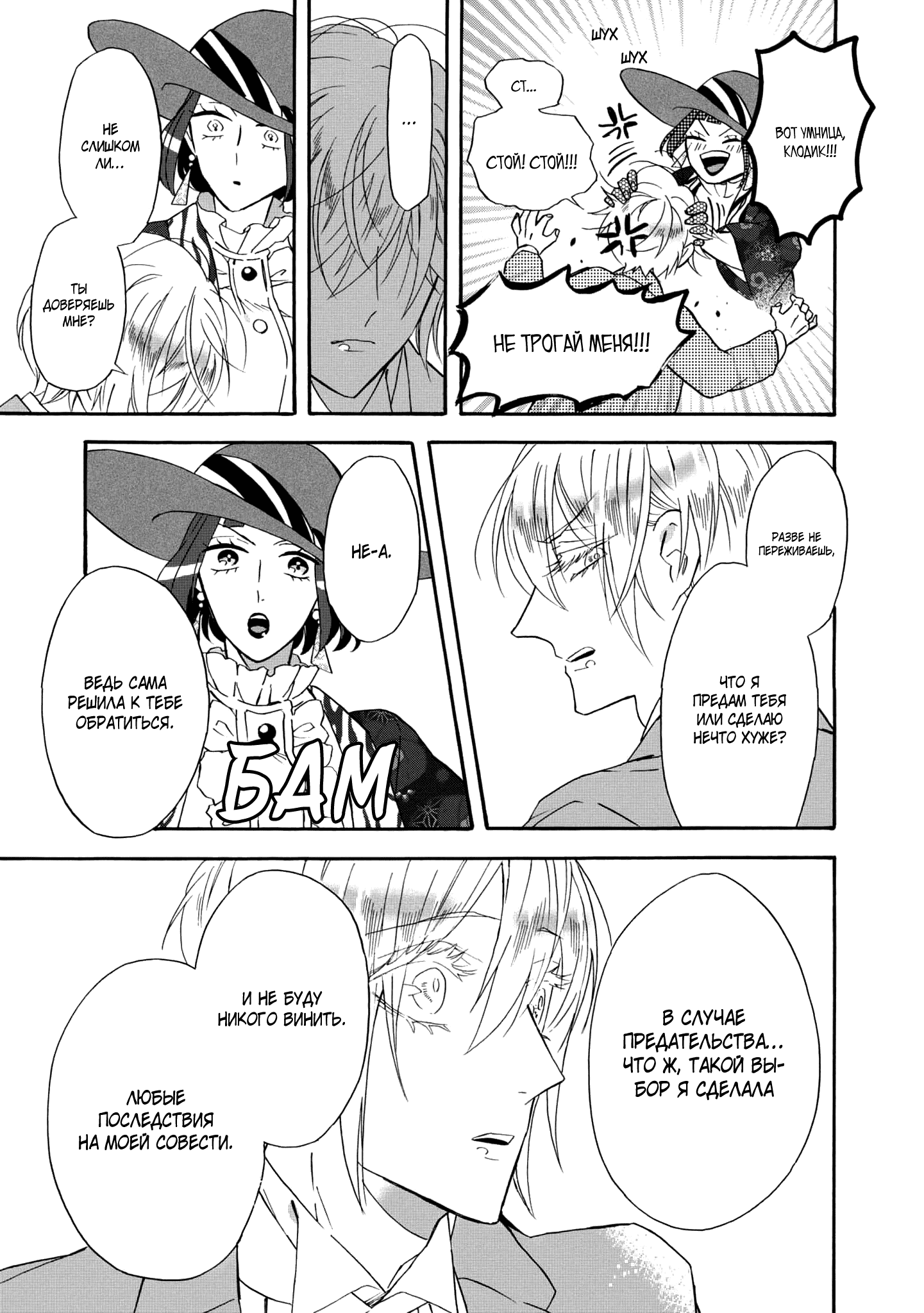 Манга Твой голос - Глава 29 Страница 18