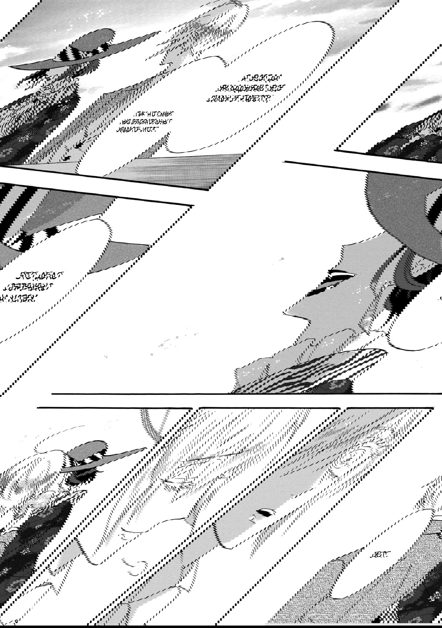 Манга Твой голос - Глава 29 Страница 29