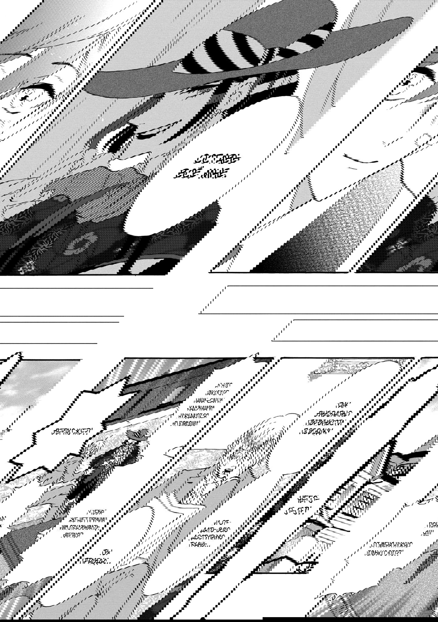 Манга Твой голос - Глава 29 Страница 17