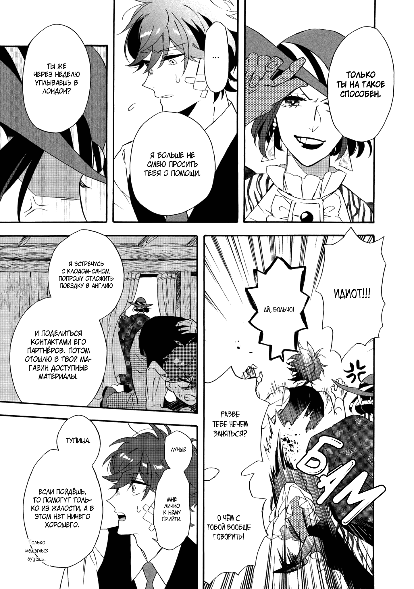 Манга Твой голос - Глава 29 Страница 16