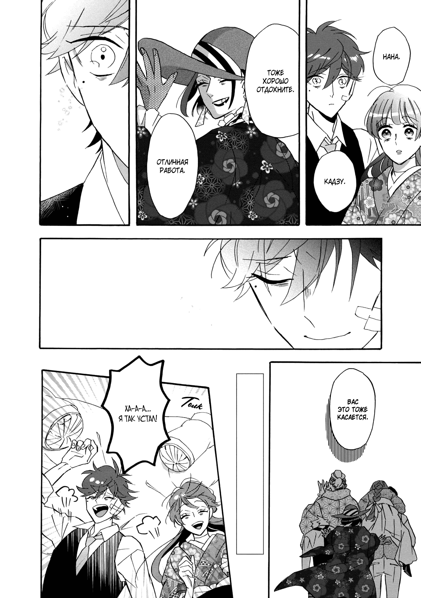 Манга Твой голос - Глава 29 Страница 26