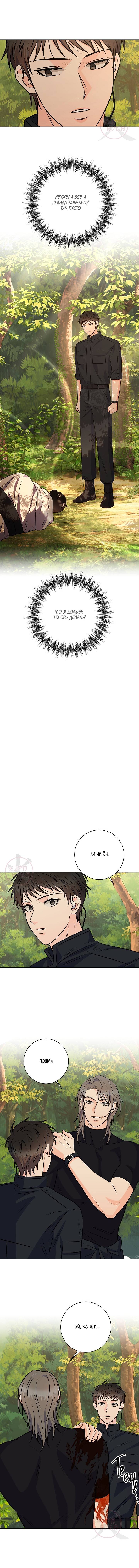 Манга Ода ненависти - Глава 65 Страница 7