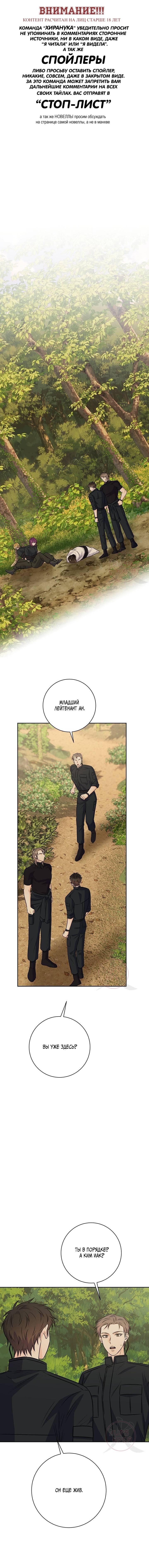 Манга Ода ненависти - Глава 65 Страница 1