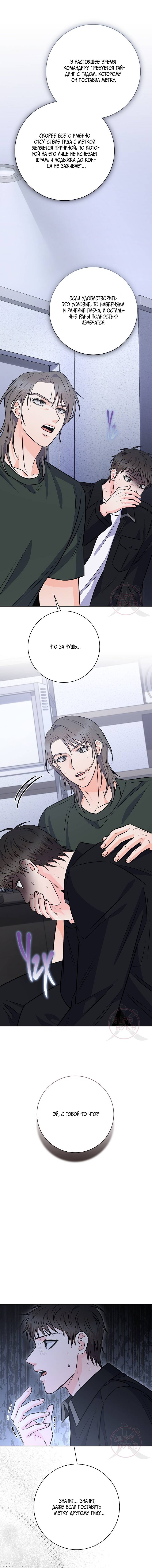 Манга Ода ненависти - Глава 65 Страница 14