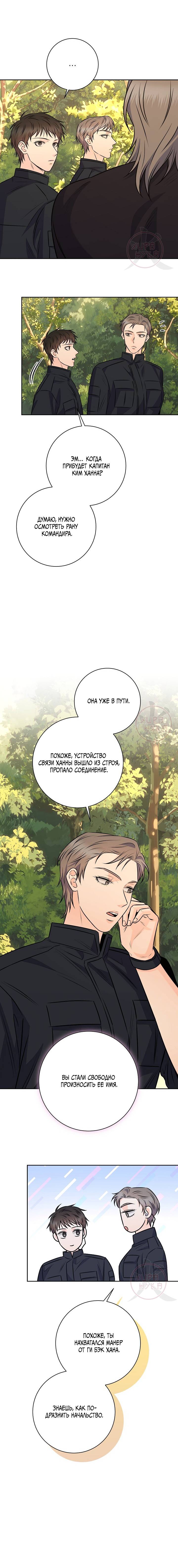 Манга Ода ненависти - Глава 65 Страница 6