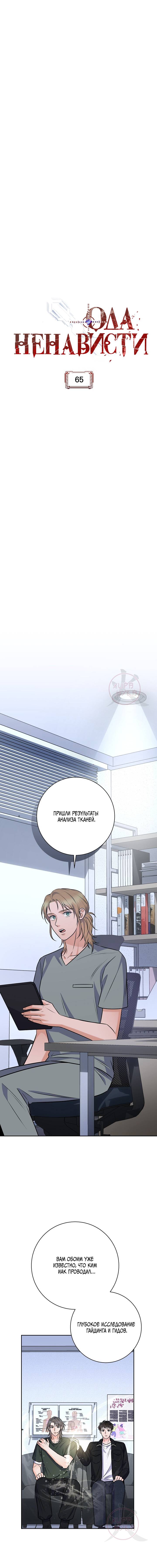 Манга Ода ненависти - Глава 65 Страница 11