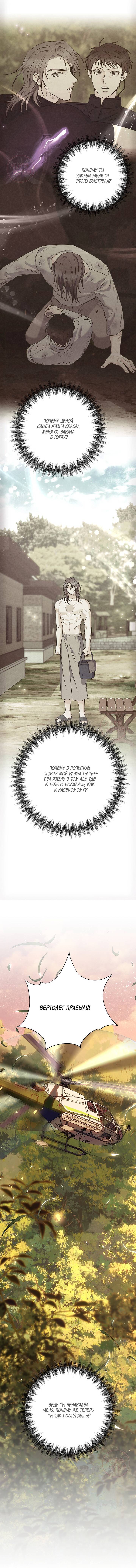 Манга Ода ненависти - Глава 65 Страница 10