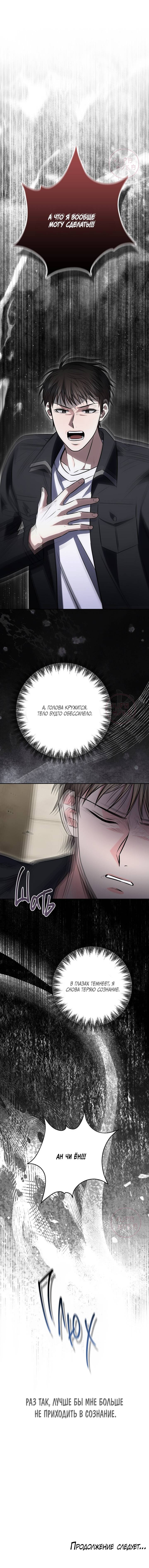 Манга Ода ненависти - Глава 65 Страница 20