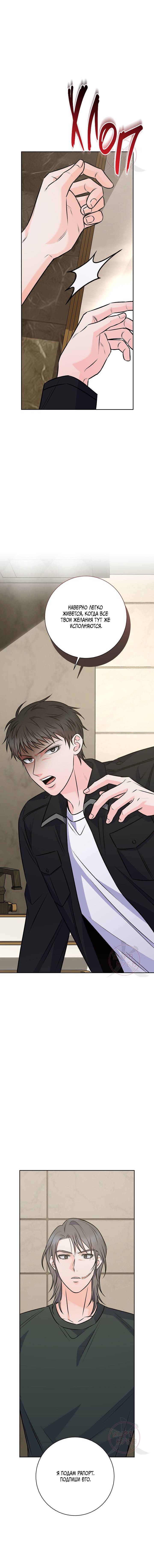 Манга Ода ненависти - Глава 65 Страница 18