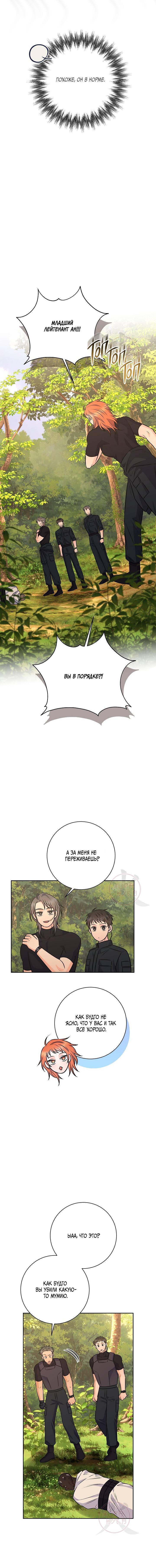 Манга Ода ненависти - Глава 65 Страница 5