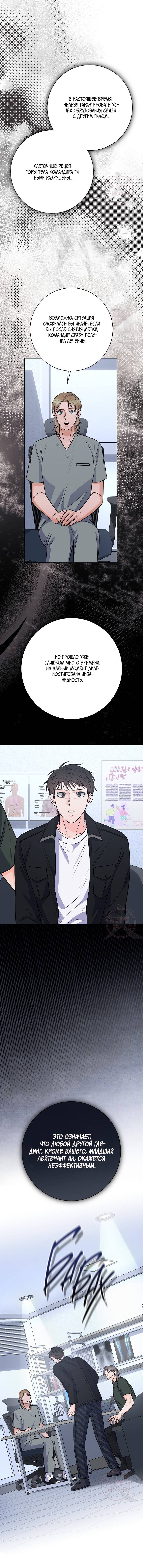 Манга Ода ненависти - Глава 65 Страница 15