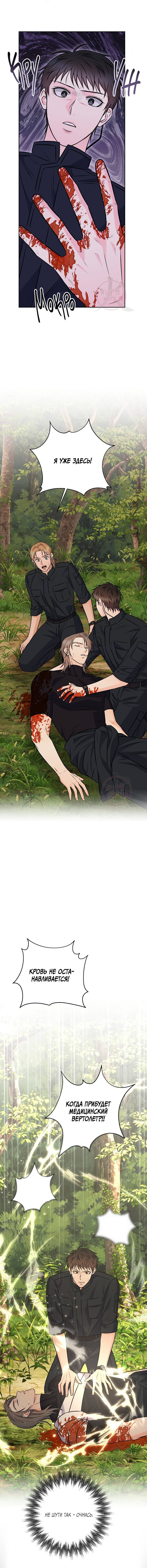 Манга Ода ненависти - Глава 65 Страница 9