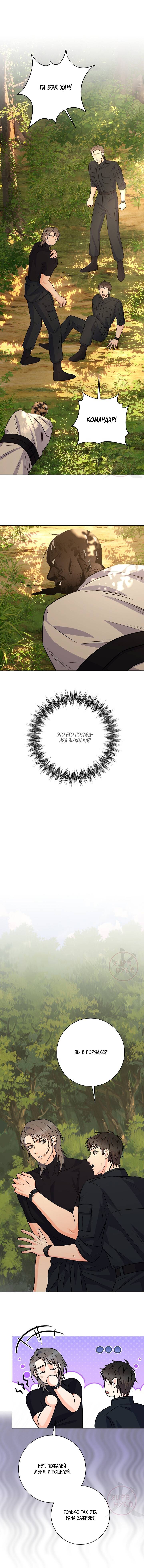 Манга Ода ненависти - Глава 65 Страница 4