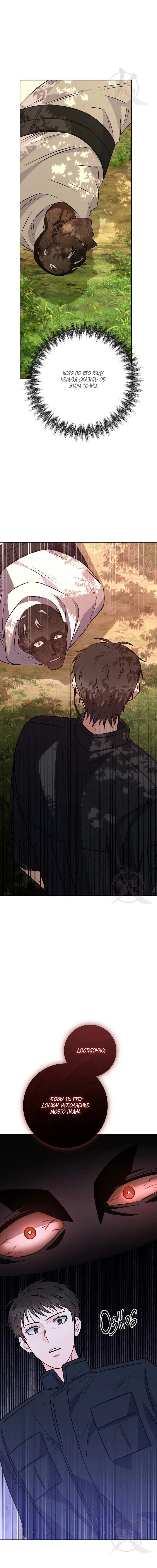 Манга Ода ненависти - Глава 65 Страница 2