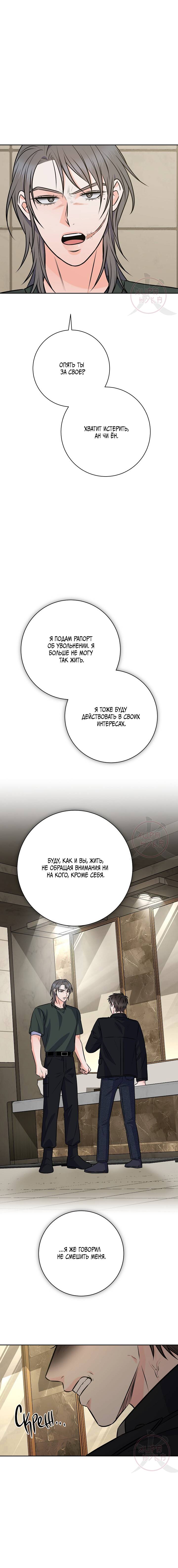 Манга Ода ненависти - Глава 65 Страница 19