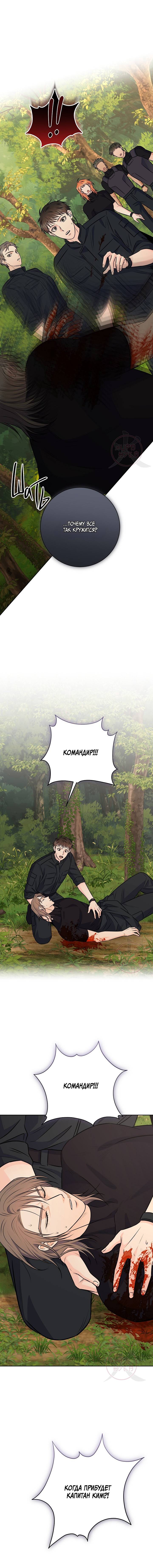 Манга Ода ненависти - Глава 65 Страница 8