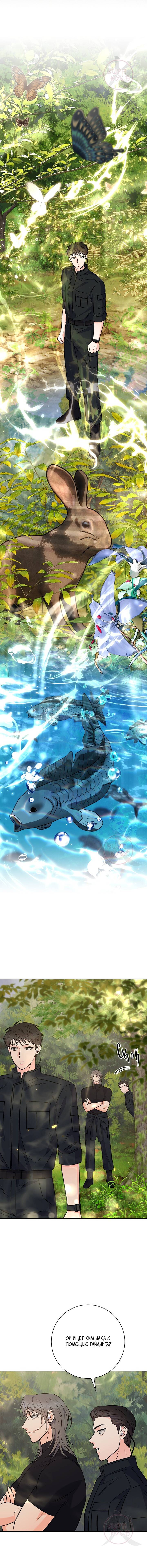 Манга Ода ненависти - Глава 64 Страница 6