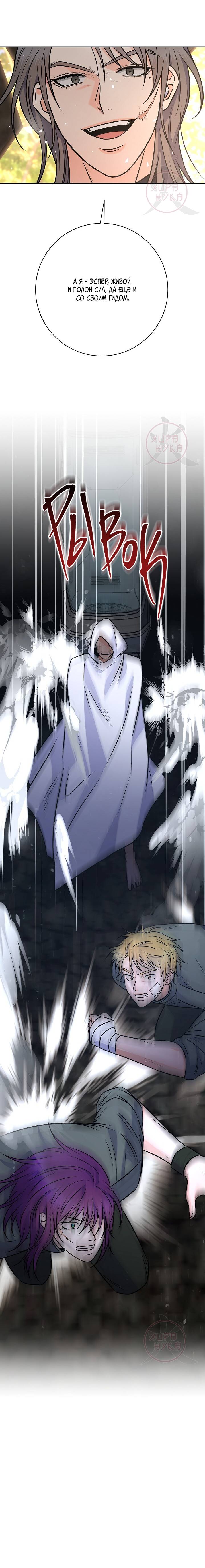 Манга Ода ненависти - Глава 64 Страница 18