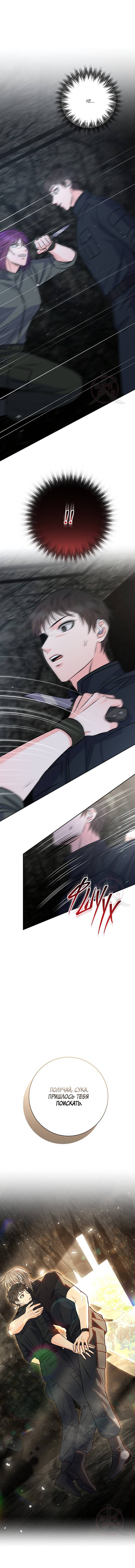 Манга Ода ненависти - Глава 64 Страница 12