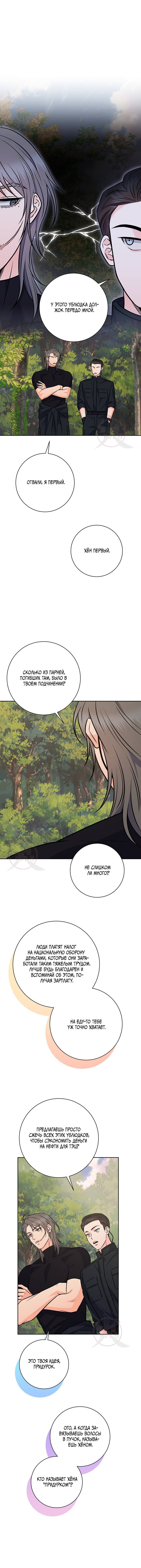 Манга Ода ненависти - Глава 64 Страница 7