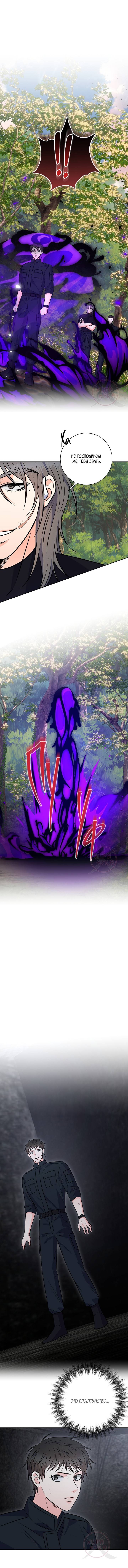 Манга Ода ненависти - Глава 64 Страница 8