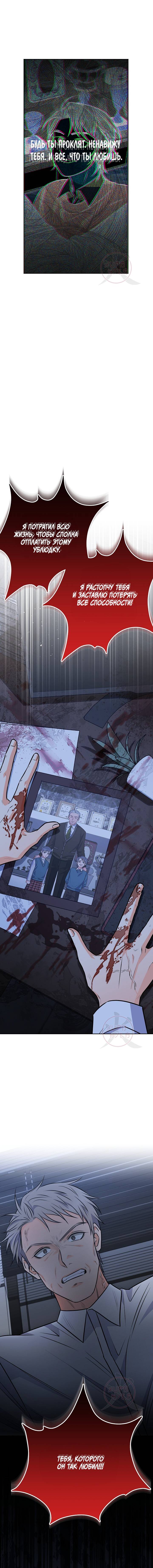 Манга Ода ненависти - Глава 64 Страница 16