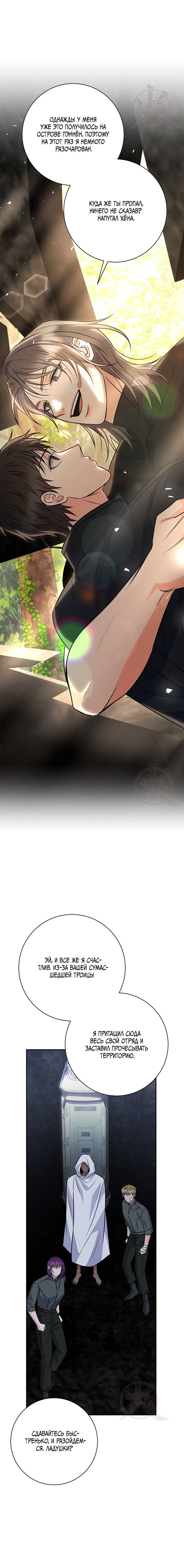 Манга Ода ненависти - Глава 64 Страница 13