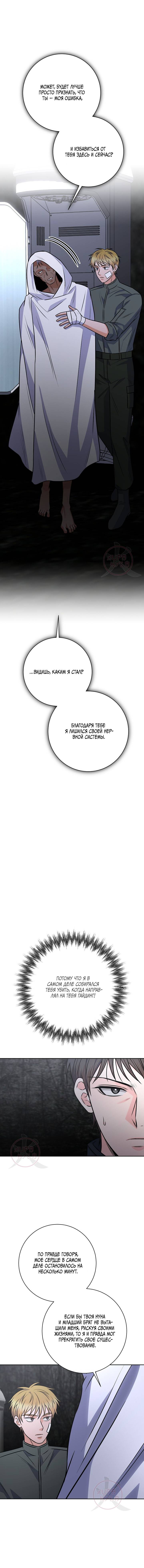 Манга Ода ненависти - Глава 64 Страница 10