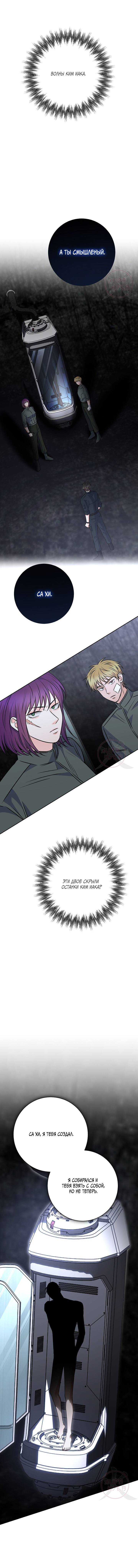 Манга Ода ненависти - Глава 64 Страница 9