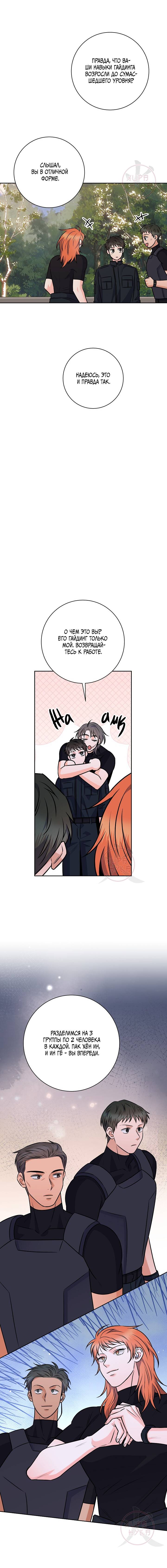 Манга Ода ненависти - Глава 64 Страница 2