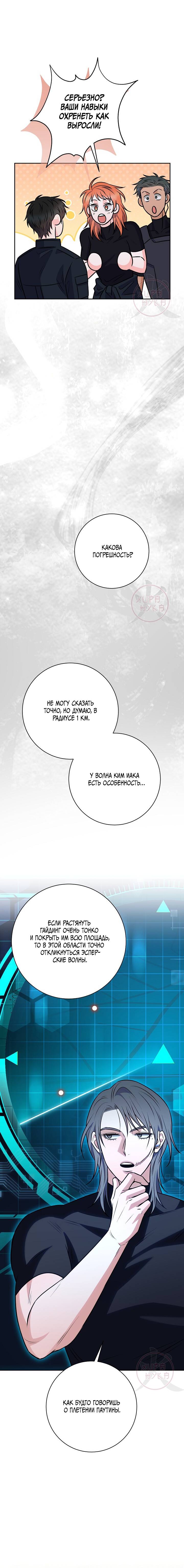 Манга Ода ненависти - Глава 64 Страница 4