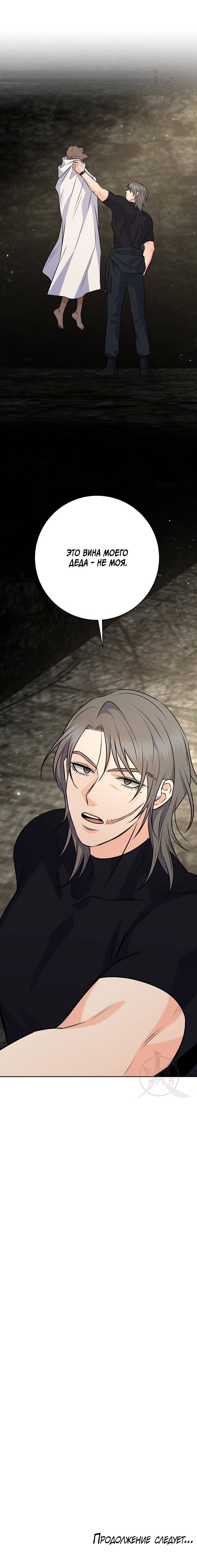 Манга Ода ненависти - Глава 64 Страница 21