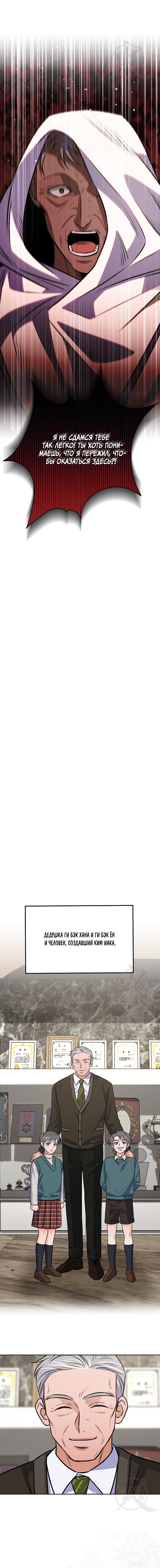 Манга Ода ненависти - Глава 64 Страница 14