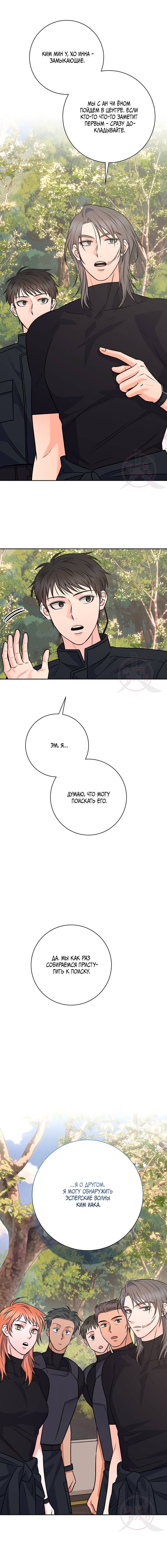 Манга Ода ненависти - Глава 64 Страница 3