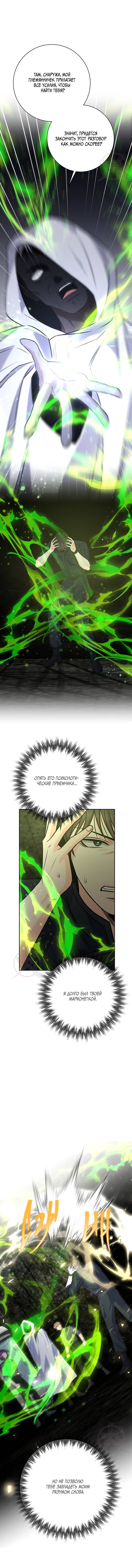 Манга Ода ненависти - Глава 64 Страница 11