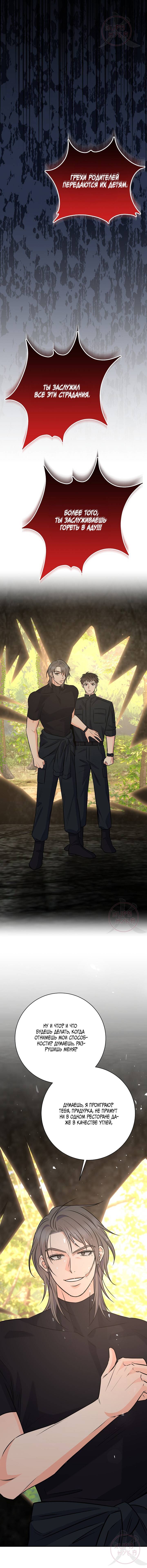 Манга Ода ненависти - Глава 64 Страница 17