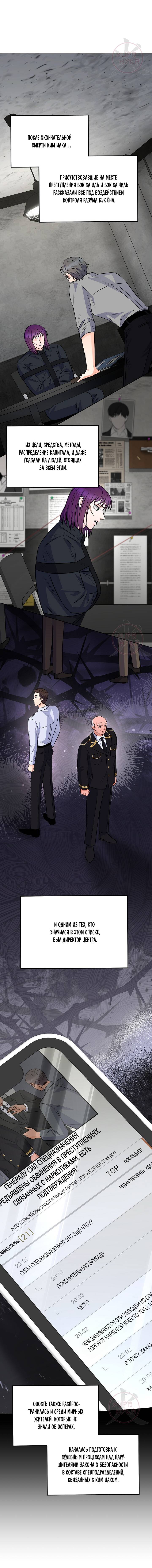 Манга Ода ненависти - Глава 66 Страница 9