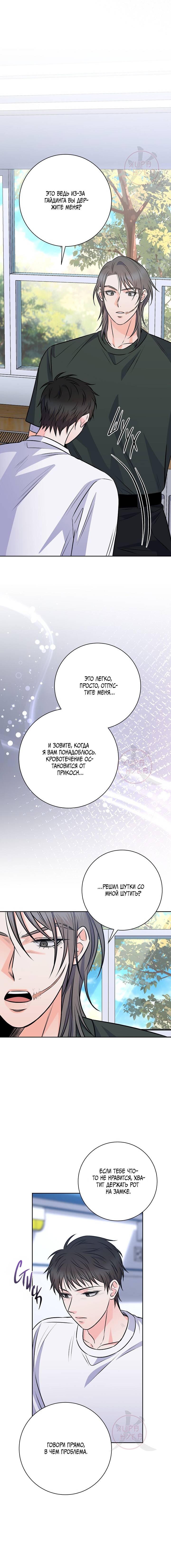 Манга Ода ненависти - Глава 66 Страница 2