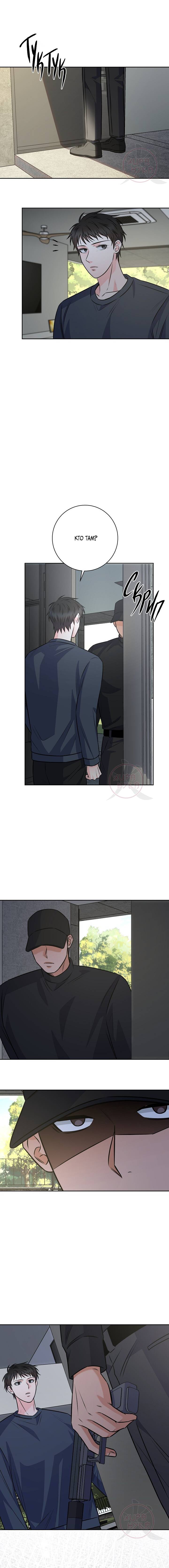 Манга Ода ненависти - Глава 66 Страница 11