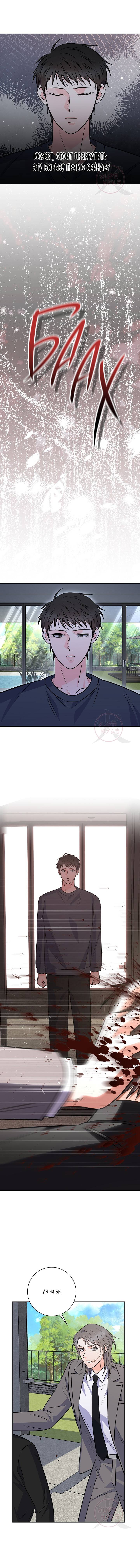 Манга Ода ненависти - Глава 66 Страница 13