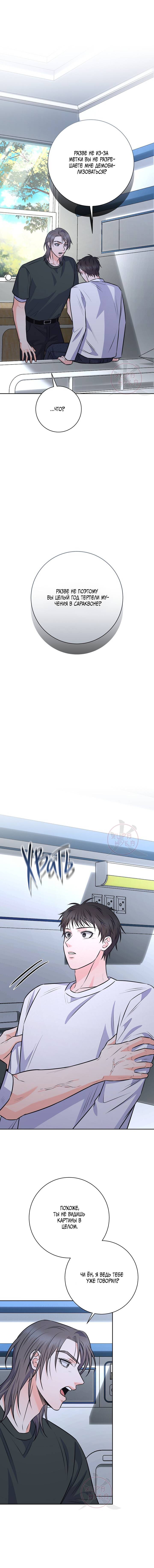 Манга Ода ненависти - Глава 66 Страница 4