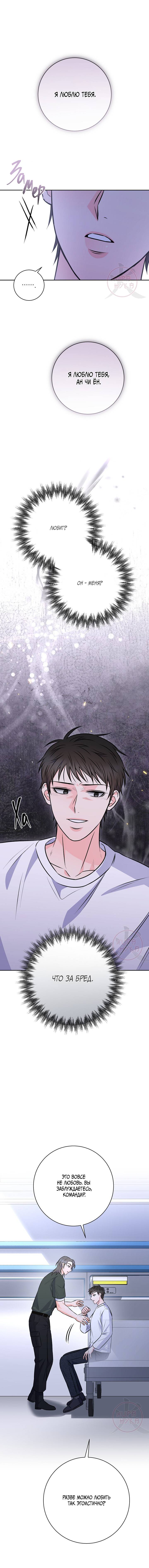 Манга Ода ненависти - Глава 66 Страница 5