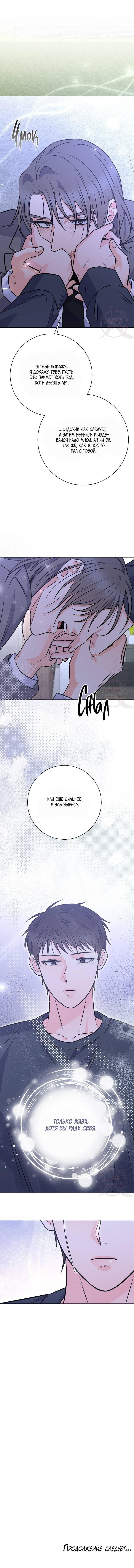 Манга Ода ненависти - Глава 66 Страница 17
