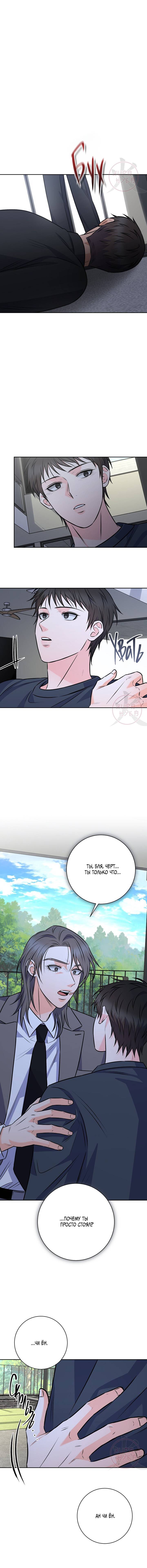 Манга Ода ненависти - Глава 66 Страница 14