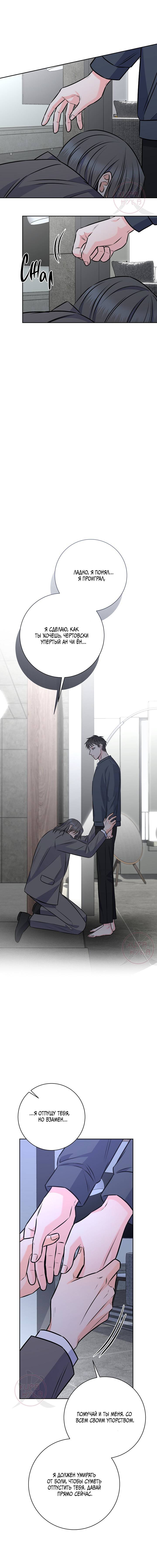 Манга Ода ненависти - Глава 66 Страница 16