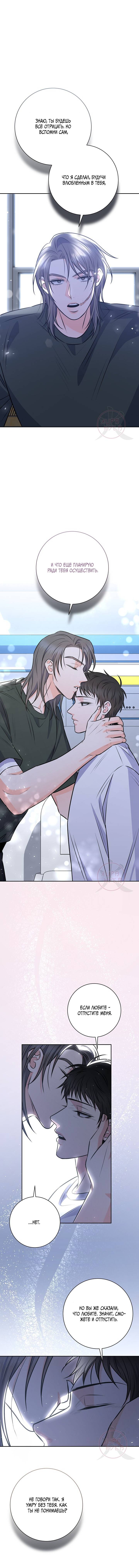 Манга Ода ненависти - Глава 66 Страница 7